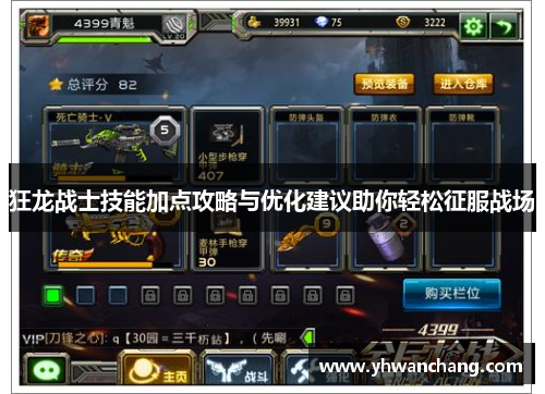 狂龙战士技能加点攻略与优化建议助你轻松征服战场