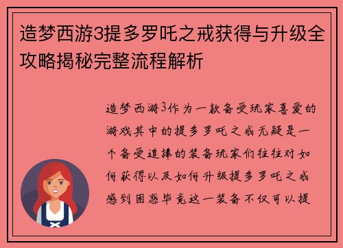 造梦西游3提多罗吒之戒获得与升级全攻略揭秘完整流程解析