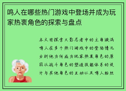 鸣人在哪些热门游戏中登场并成为玩家热衷角色的探索与盘点