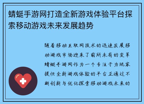 蜻蜓手游网打造全新游戏体验平台探索移动游戏未来发展趋势