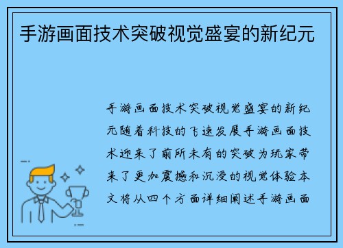 手游画面技术突破视觉盛宴的新纪元