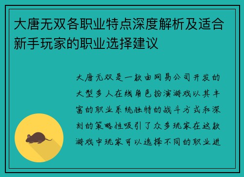 大唐无双各职业特点深度解析及适合新手玩家的职业选择建议