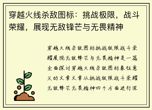 穿越火线杀敌图标：挑战极限，战斗荣耀，展现无敌锋芒与无畏精神