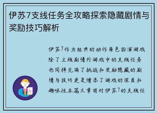 伊苏7支线任务全攻略探索隐藏剧情与奖励技巧解析