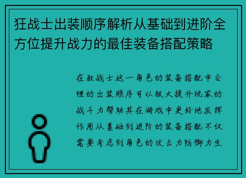 狂战士出装顺序解析从基础到进阶全方位提升战力的最佳装备搭配策略